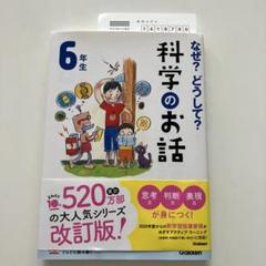 学研　6年の化学　5月号〜1月号　9冊　科学教材　未開封　07B10242 Amazon | 6年の科学 5月号 学研 科学教材のみ ドクターの聴診