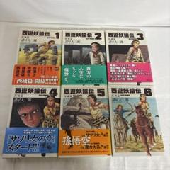 西遊妖猿伝 西域篇 全巻セット モーニングKC 諸星大二郎 - メルカリ