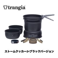 トランギア ストームクッカーS ブラックバージョン TR-37-5UL