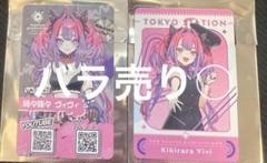 ホロライブ　東京駅　綺々羅々ヴィヴィ　タレントカード　ノベルティ