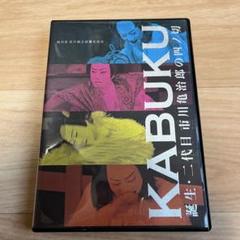 希少】KABUKU 市川猿之助 市川亀治郎 襲名 歌舞伎 DVD - メルカリ