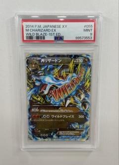 mリザードンex psa10 RR ワイルドブレイズ Amazon.co.jp: ポケモンカードXY MリザードンEX（RR