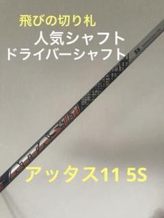 USTMamiya - レア 4x ATTAS JACK テーラーメイドスリーブ付きの