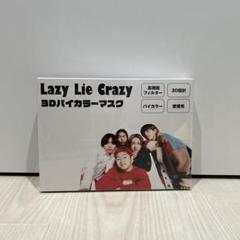 2025年最新】lazy lie crazyの人気アイテム - メルカリ