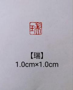 【封门青】篆刻 青田石 最高级 印材 落款 遊印 雅号 書道 封门青】篆刻 青田石 最高级 印材 落款 遊印 雅号 書道