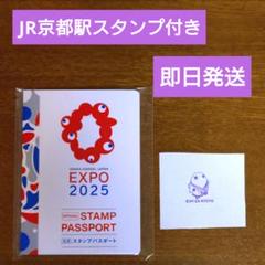 大阪関西万博 2025 公式スタンプパスポート スタンプラリー