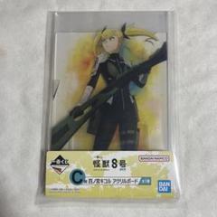 【未開封】怪獣8号 四ノ宮 キコル 一番くじ C賞 アクリルボード【匿名配送】