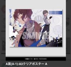 2025年最新】文スト くじ引き堂 クリアポスターの人気アイテム