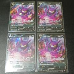 ポケモンカード クロバットv