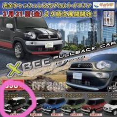 モーリーファンタジー　スズキ X BEEクロスビー プルバックカー　限定