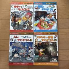 化学歴史漫画　サバイバルシリーズ　23冊 科学漫画 サバイバルシリーズ 23冊セット - メルカリ