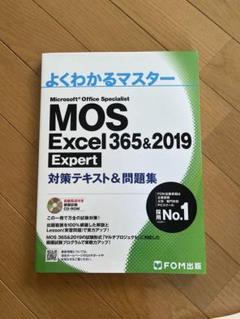 2025年最新】MOS Excel Officeの人気アイテム - メルカリ