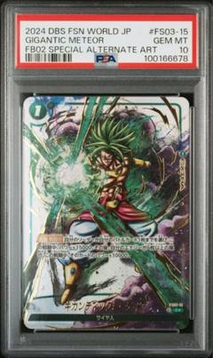 【PSA10】　ギガンティックミーティア　ブロリー　墨絵　烈火の闘気 最新 PSA10】 ギガンティックミーティア ブロリー 墨絵 烈火の