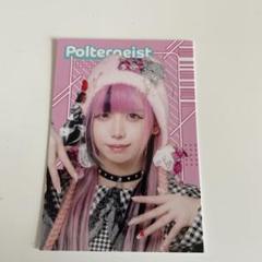 Poltergeist そう みら ランチェキ 2025年最新】POLTERGEIST みらの人気アイテム - メルカリ