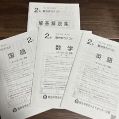 2021年度第4回駿台模試　中学2年のサムネイル