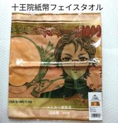 KING OF PRISM スローガン 応援タオル 十王院カケル グッズ-ポスター】KING OF PRISM -Dramatic PRISM.1- スローガン