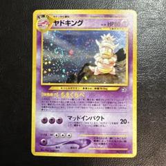 2025年最新】ポケモンカード ヤドキング 旧裏の人気アイテム