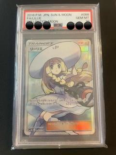2025年最新】帽子リーリエ psa10の人気アイテム - メルカリ