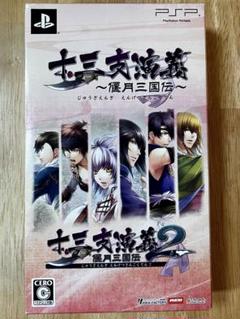 十三支演義 偃月三国伝　ツインパック