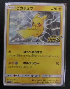 ポケカ　ピカチュウ　プロモ　 126/S-P　29枚セット ピカチュウ【P】{126/S-P}