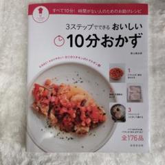 3ステップでできるおいしい10分おかず