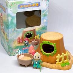 現状品　シルバニア きりかぶの妖精　妖精　レア　欠品あり