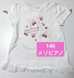 いちご柄 半袖Tシャツ メゾピアノ 140 リボン ピンク フリル
