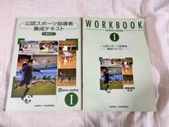 公認スポーツ指導者養成テキスト共通科目 公認スポーツ指導者養成テキスト 共通科目I、II、Ⅲ