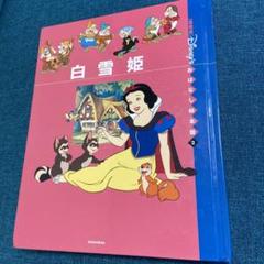 1994年アンティークディズニー絵本セット新品ミッキープーさん人魚姫白雪姫ピノキ ディズニーおはなし絵本館 白雪姫 - メルカリ