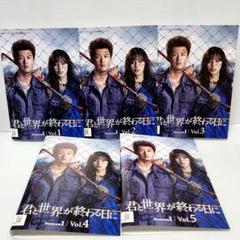 君と世界が終わる日に Season1 」レンタル DVD 全5巻 竹内涼真