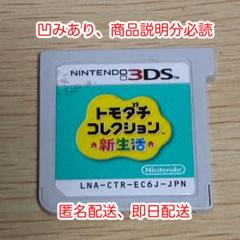 トモダチコレクション 新生活 Nintendo 3DS フルコンプ