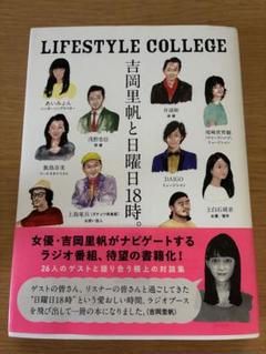 LIFESTYLE COLLEGE 吉岡里帆