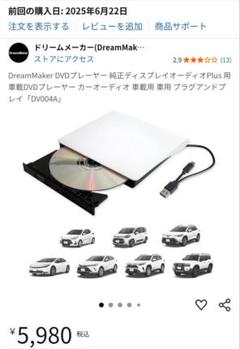 DreamMaker DVDプレーヤー USB接続 ホワイト