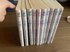 日常 1〜10巻セット