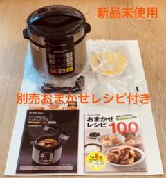 【新品未使用】電気圧力鍋 クッキングプロ FN006017