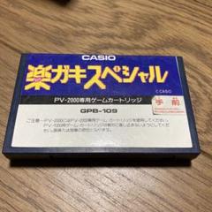 激レア　カシオパソコンゲーム　PV-2000　楽がきゲームランド