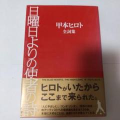 CDブック「モノクローム 80」未開封品 甲本ヒロト あがた森魚 森山公一等 CDブック「モノクローム 80」未開封品 甲本ヒロト あがた森魚
