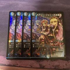メアリージェニー　シク　シークレット　4枚 メアリージェニーシクシークレット4枚