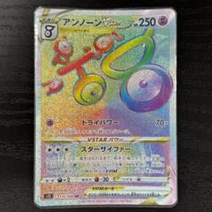 PSA10 アンノーン VSTAR HR アンノーンVSTAR【HR】{116/098}