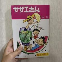 サザエさん 68の中古 未使用品を探そう メルカリ サザエさん 68の中古 未使用品を探そう メルカリ