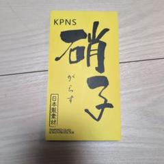 KPNS 強化ガラススクリーンプロテクター 2枚セットの1枚だけ