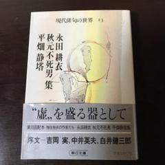 2025年最新】永田耕衣の人気アイテム - メルカリ
