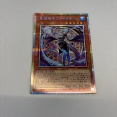 星辰砲手ファイメナ　プリズマティックシークレット