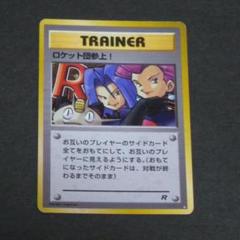 2025年最新】ロケット団参上 ポケモンカードの人気アイテム