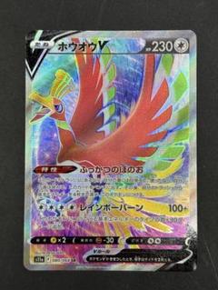 ホウオウV(SR)(S11a-080-068)｜ポケカ通販サイト【Cardshop Serra】