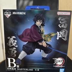 一番くじ　鬼滅の刃　冨岡義勇　フィギュア　ラバマス　ちょこのっこ　まとめ売り Amazon.co.jp: バンプレスト 一番くじ 鬼滅の刃 肆 誰よりも強靭