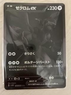 2025年最新】ブラックボルト ゼクロムex BWRの人気アイテム