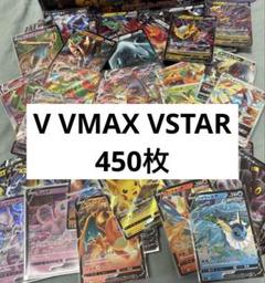 ポケモンカード V VMAX VSTAR RR以上　計450枚　まとめ売り RR, RRR(V, VMAX, VSTAR) 450枚まとめ売り tc4 - メルカリ