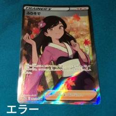 ふりそで SR PSA10 エラーカード レリーフずれ ゼクロム 15th SR 2010 psa8 エラーカード - メルカリ