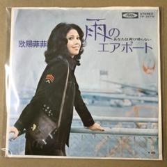 美品 貴重盤CD－1988年「欧陽菲菲 全曲集」・Polydor・帯付き 美品 貴重盤CD－1988年「欧陽菲菲 全曲集」・Polydor・帯付き